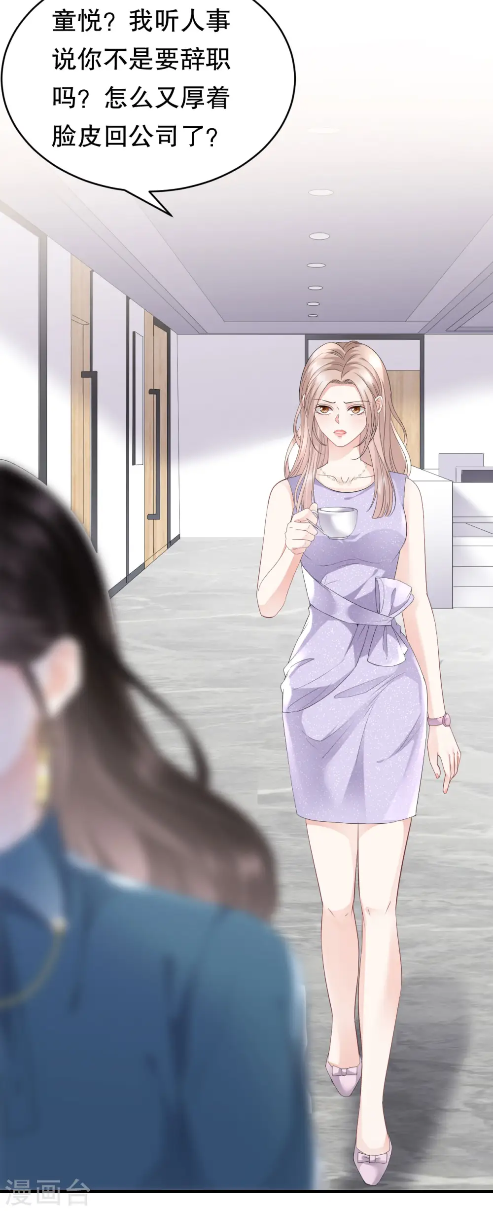 第89话 车被撞了？ 第5页