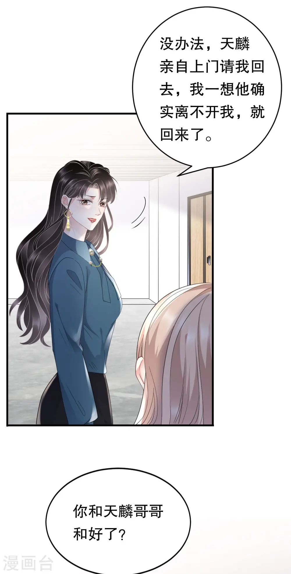 第89话 车被撞了？ 第6页