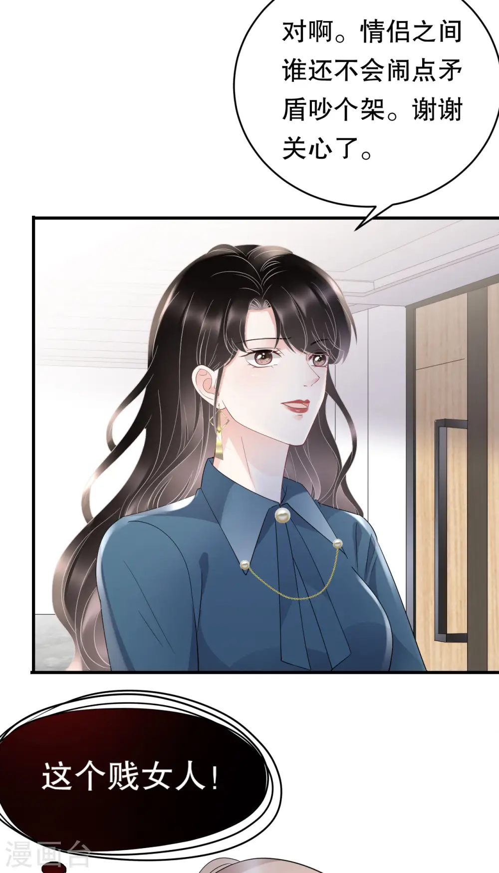 第89话 车被撞了？ 第8页