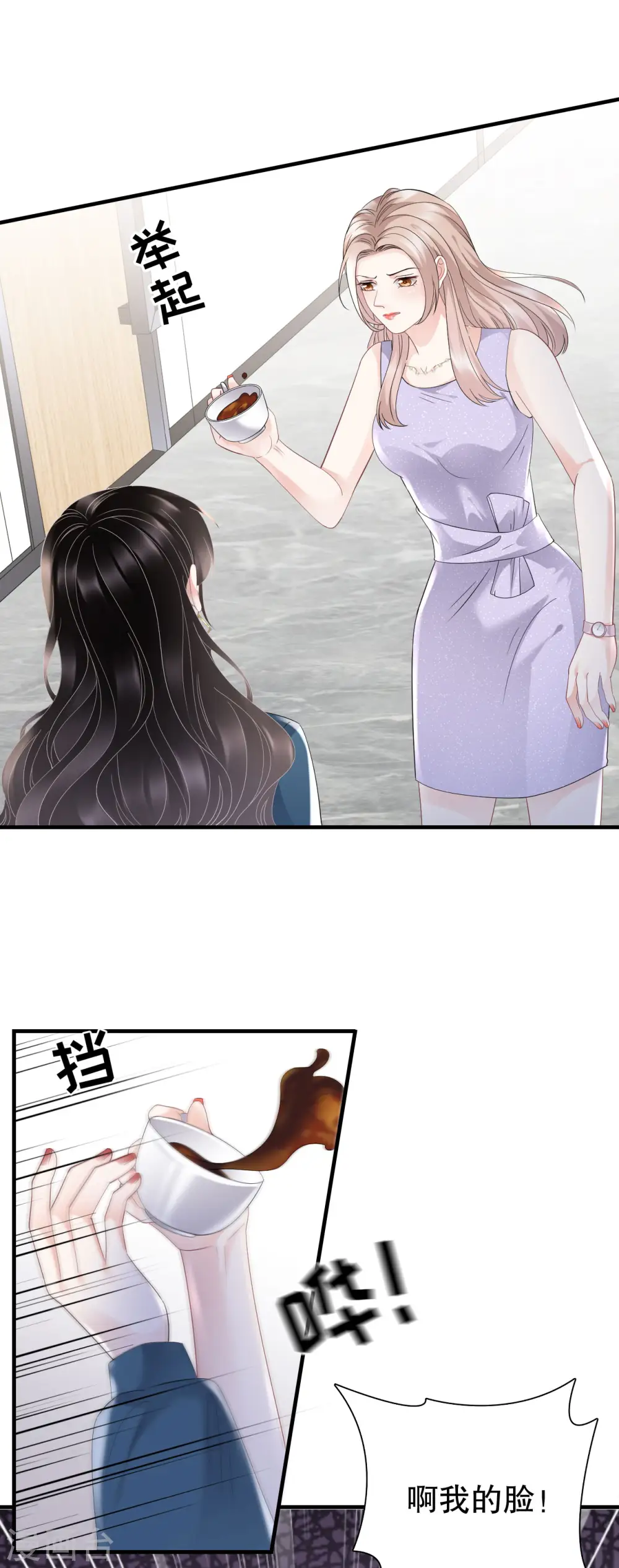 第89话 车被撞了？ 第10页