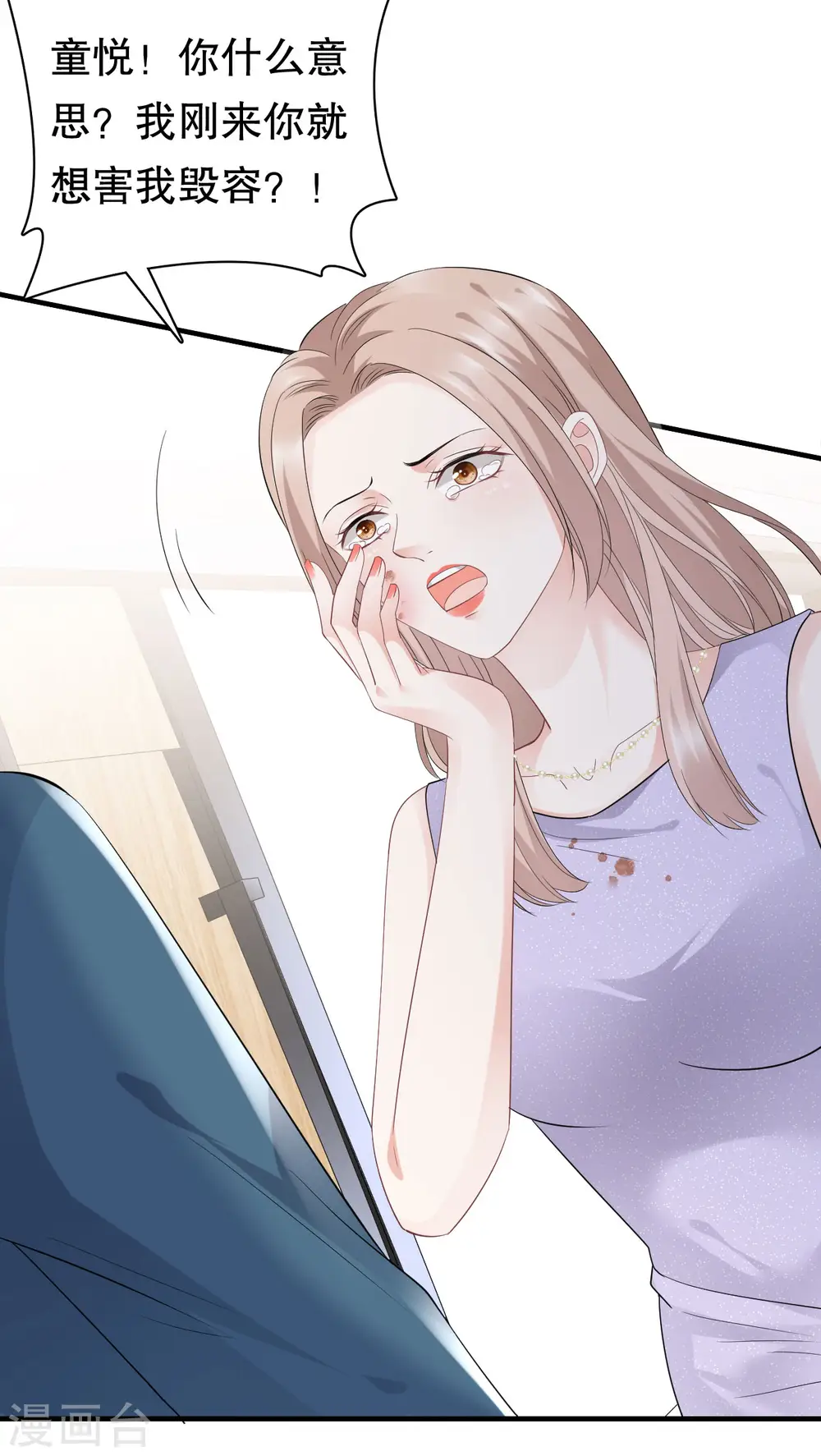 第89话 车被撞了？ 第12页
