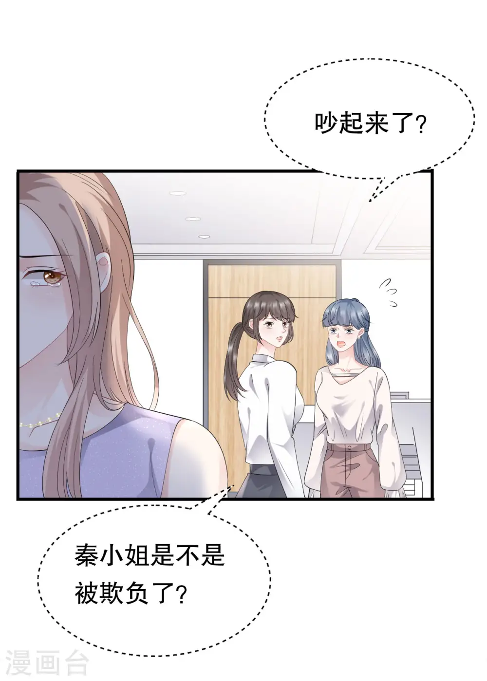 第89话 车被撞了？ 第13页