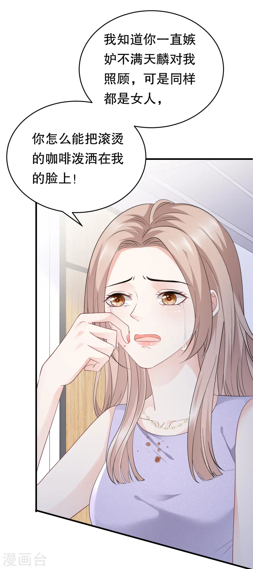 第89话 车被撞了？ 第14页