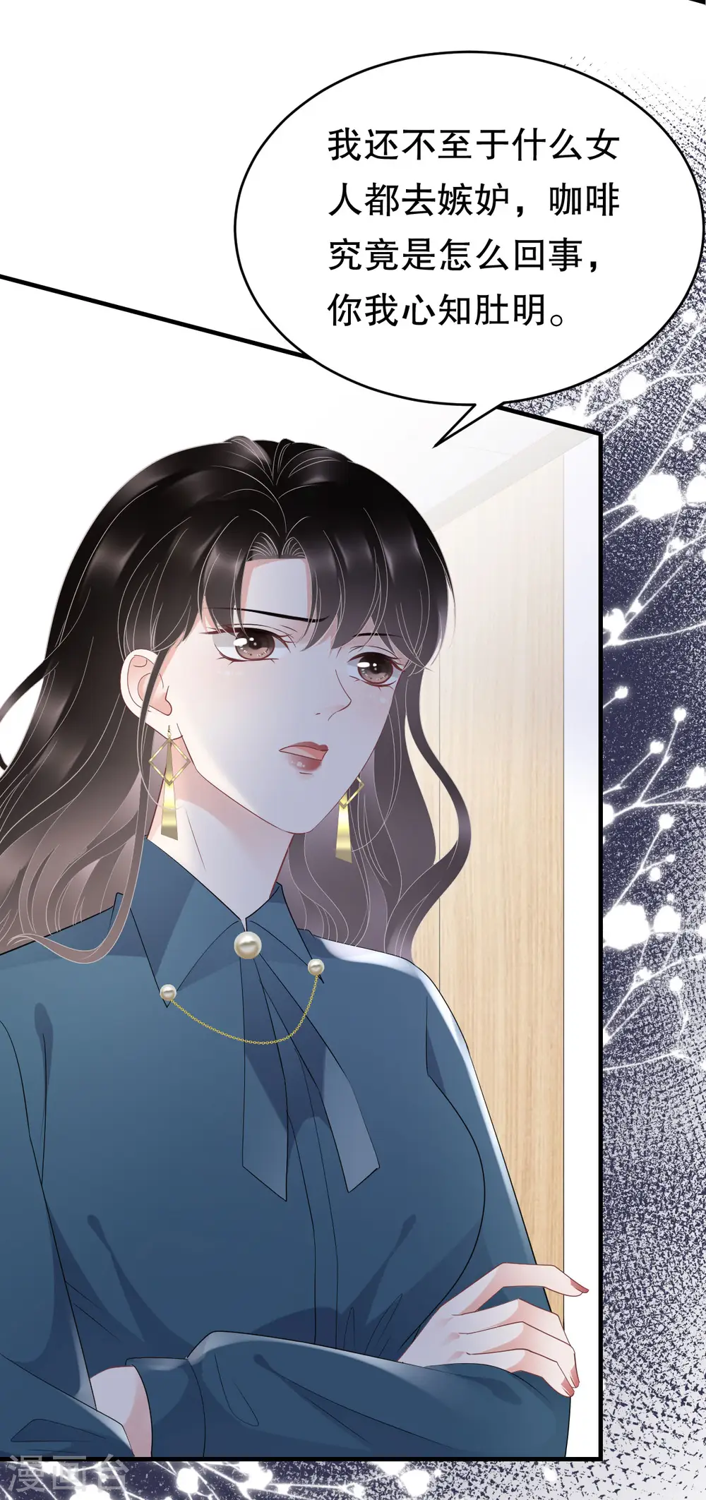 第89话 车被撞了？ 第15页