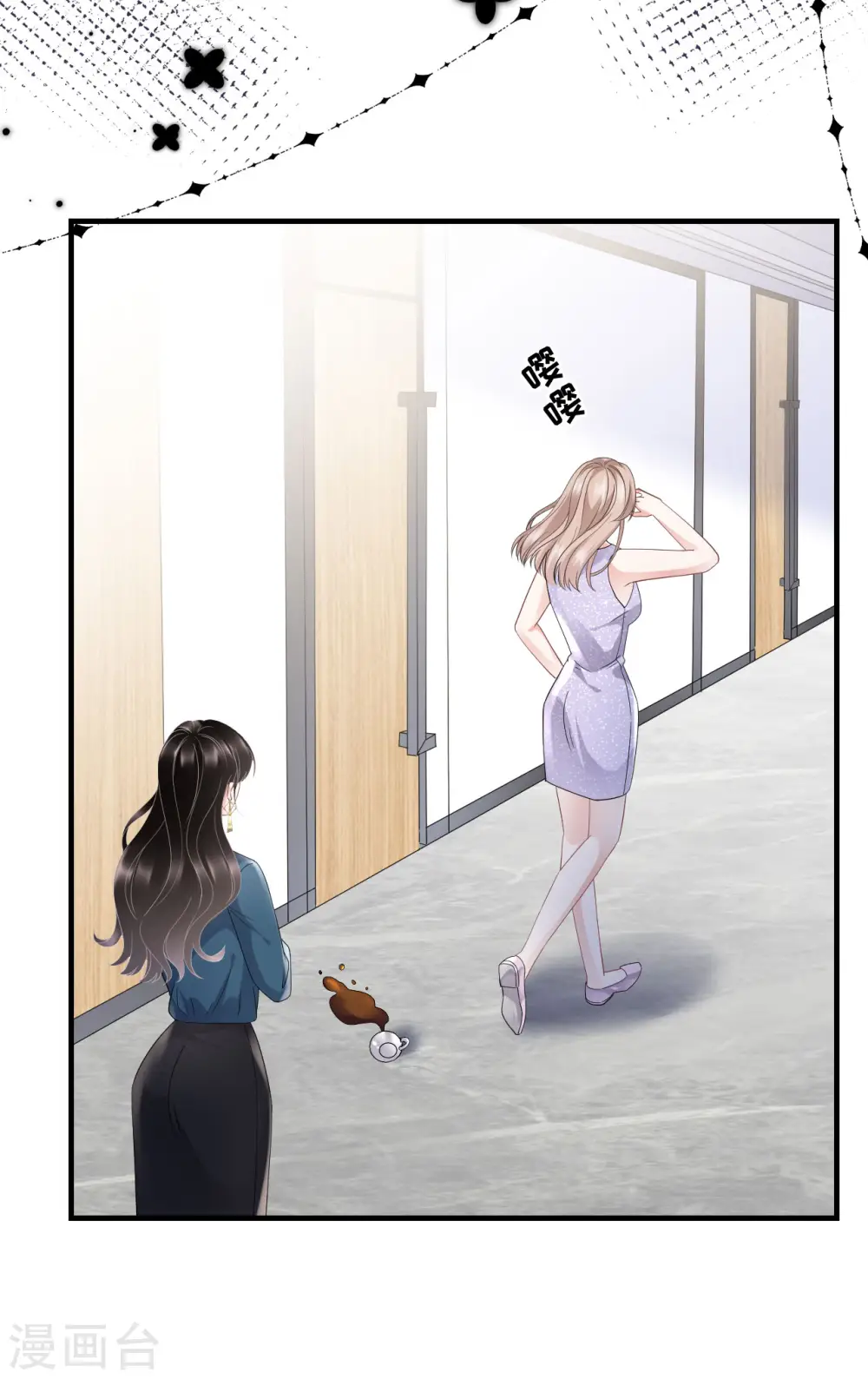 第89话 车被撞了？ 第17页