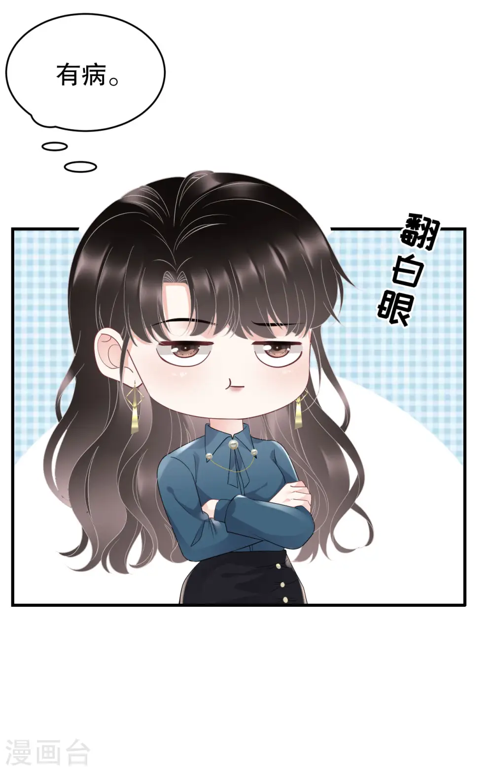 第89话 车被撞了？ 第18页
