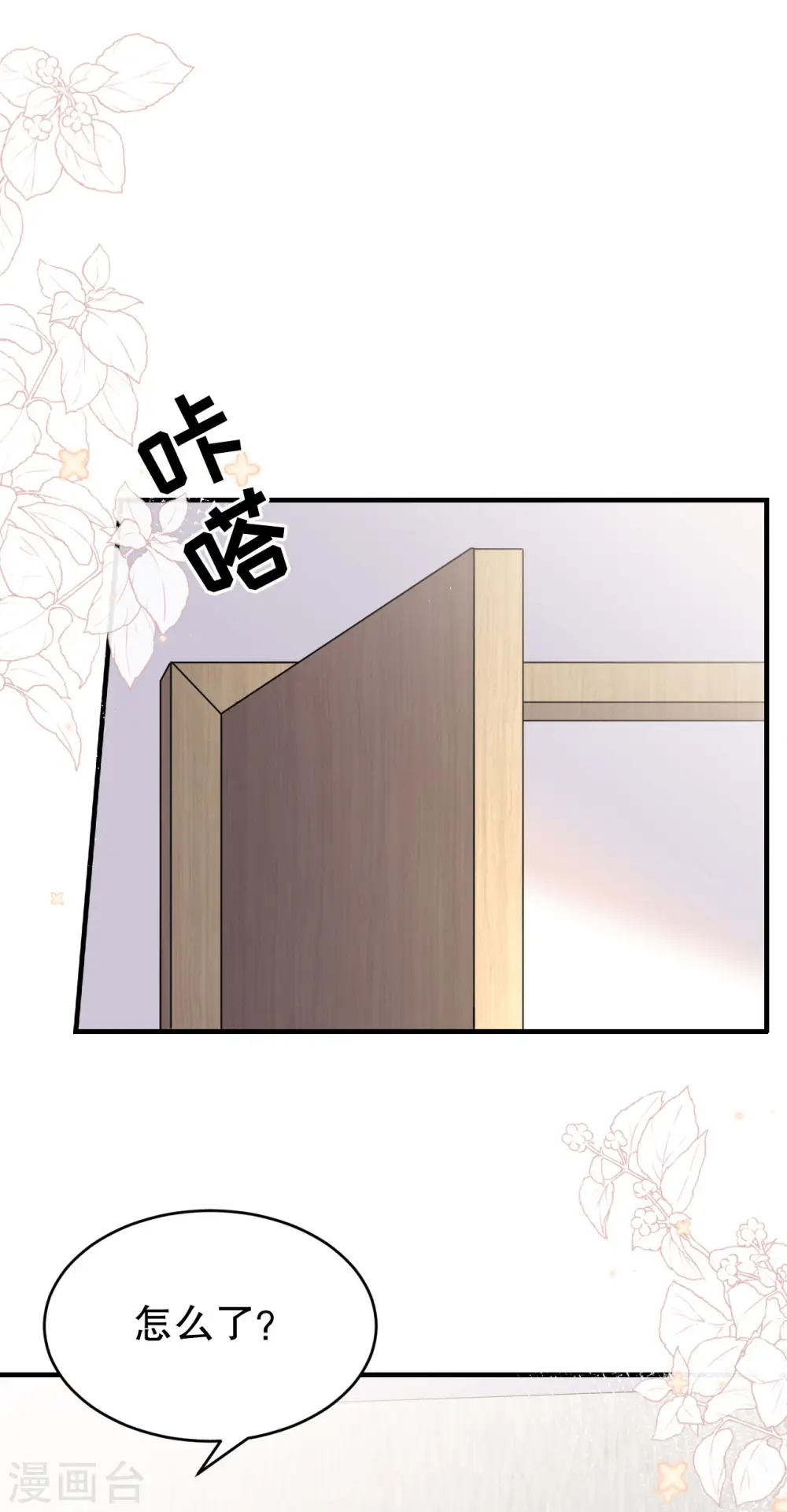 第89话 车被撞了？ 第19页