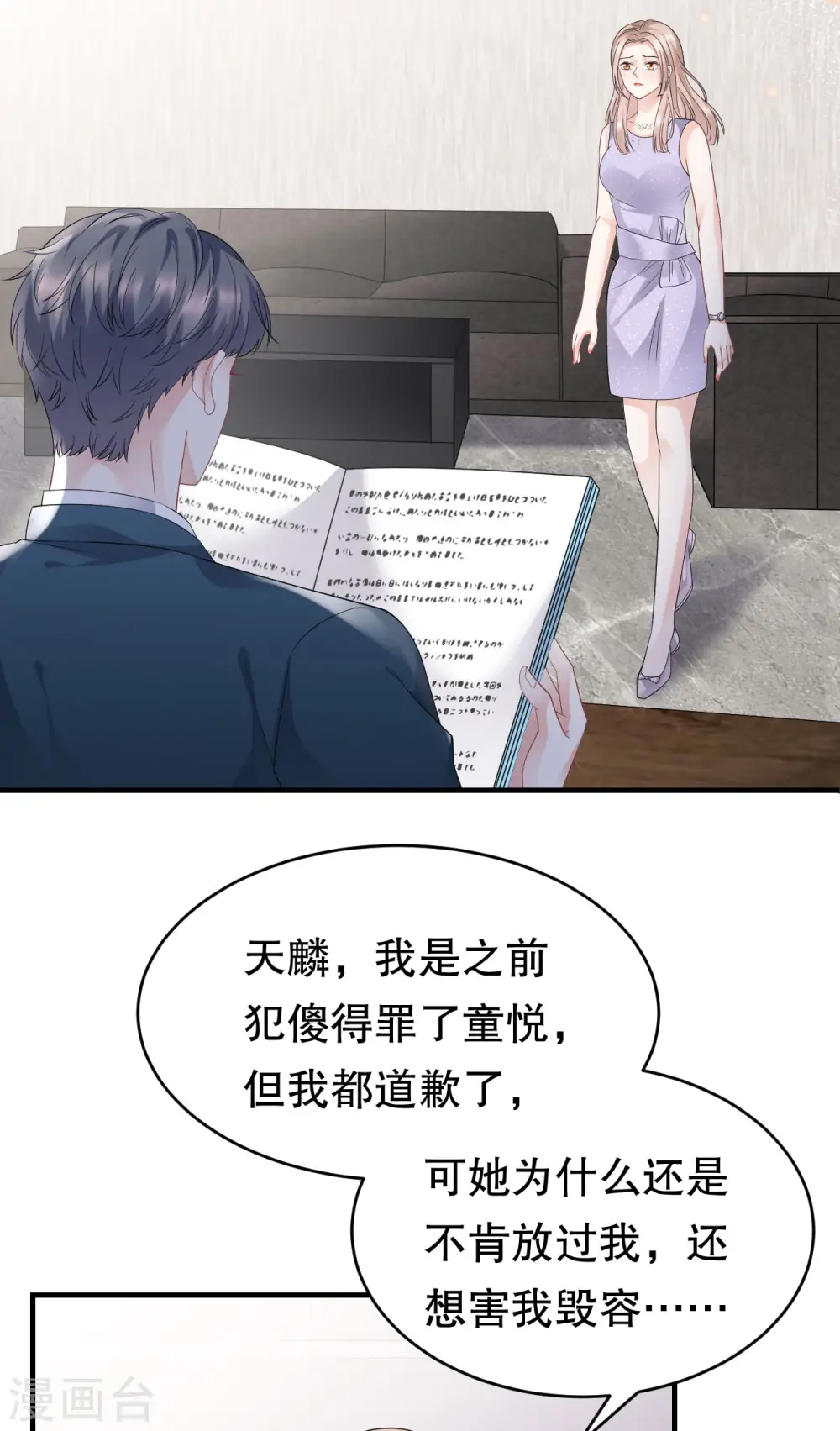 第89话 车被撞了？ 第20页
