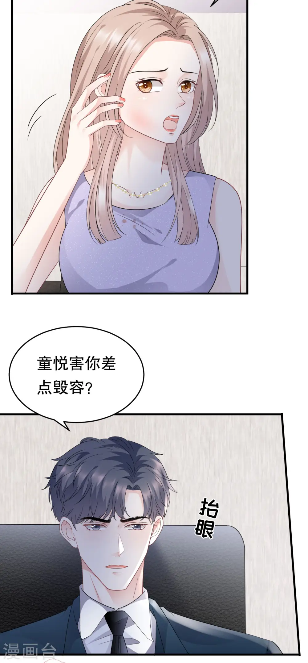 第89话 车被撞了？ 第21页