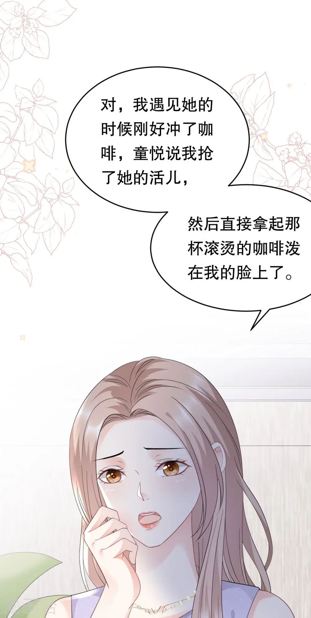 第89话 车被撞了？ 第22页