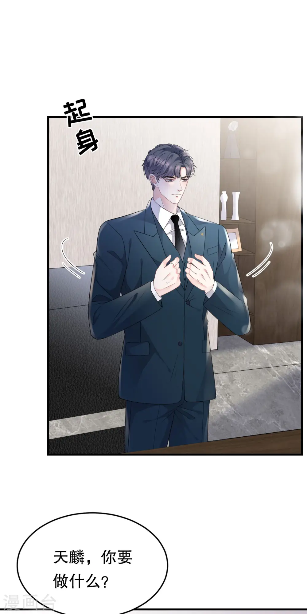 第89话 车被撞了？ 第24页