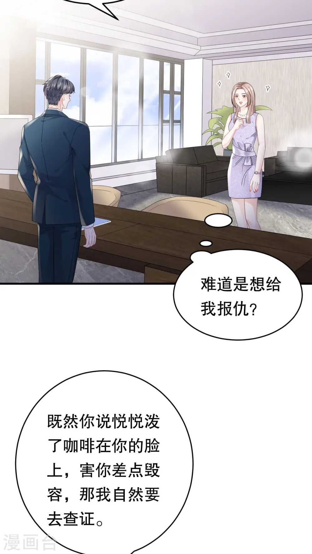 第89话 车被撞了？ 第25页