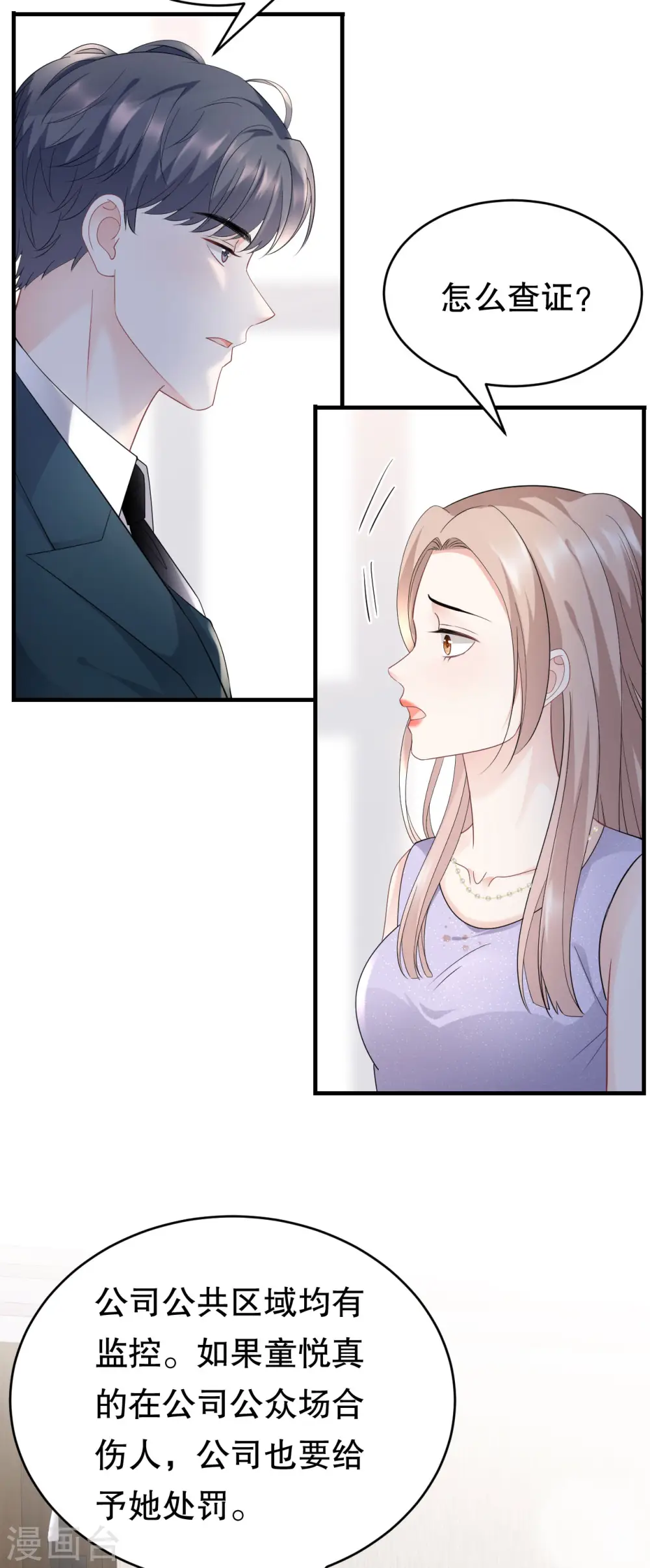 第89话 车被撞了？ 第26页