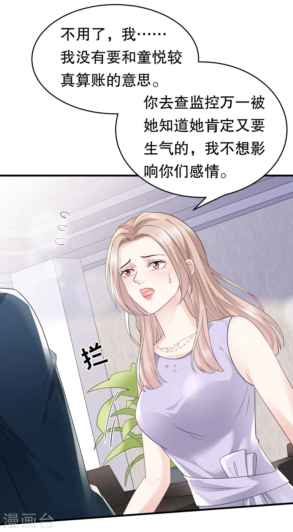 第89话 车被撞了？ 第28页