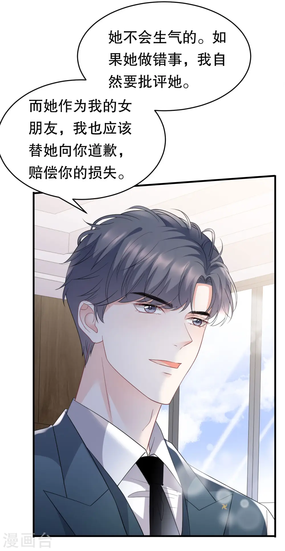 第89话 车被撞了？ 第29页