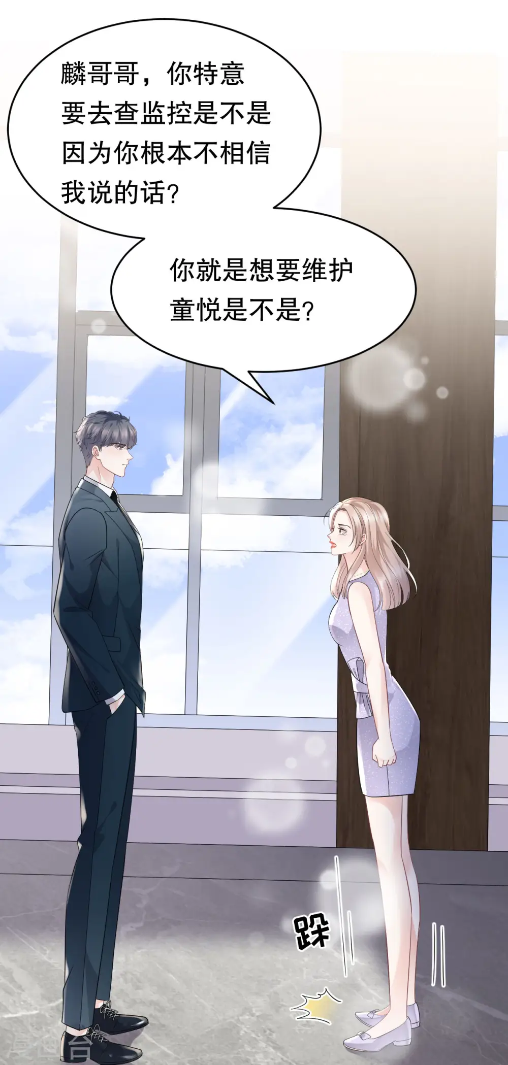 第89话 车被撞了？ 第30页