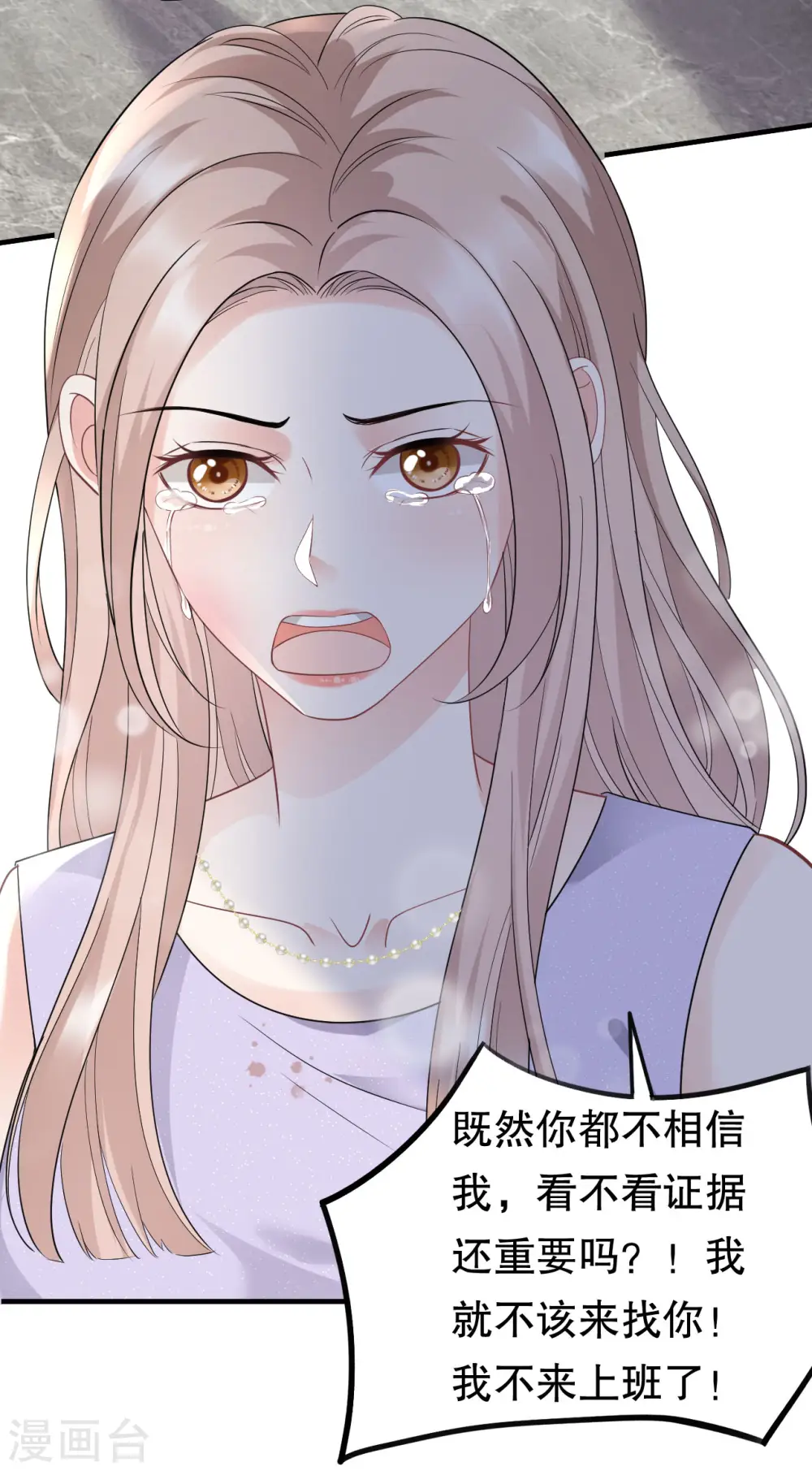 第89话 车被撞了？ 第31页