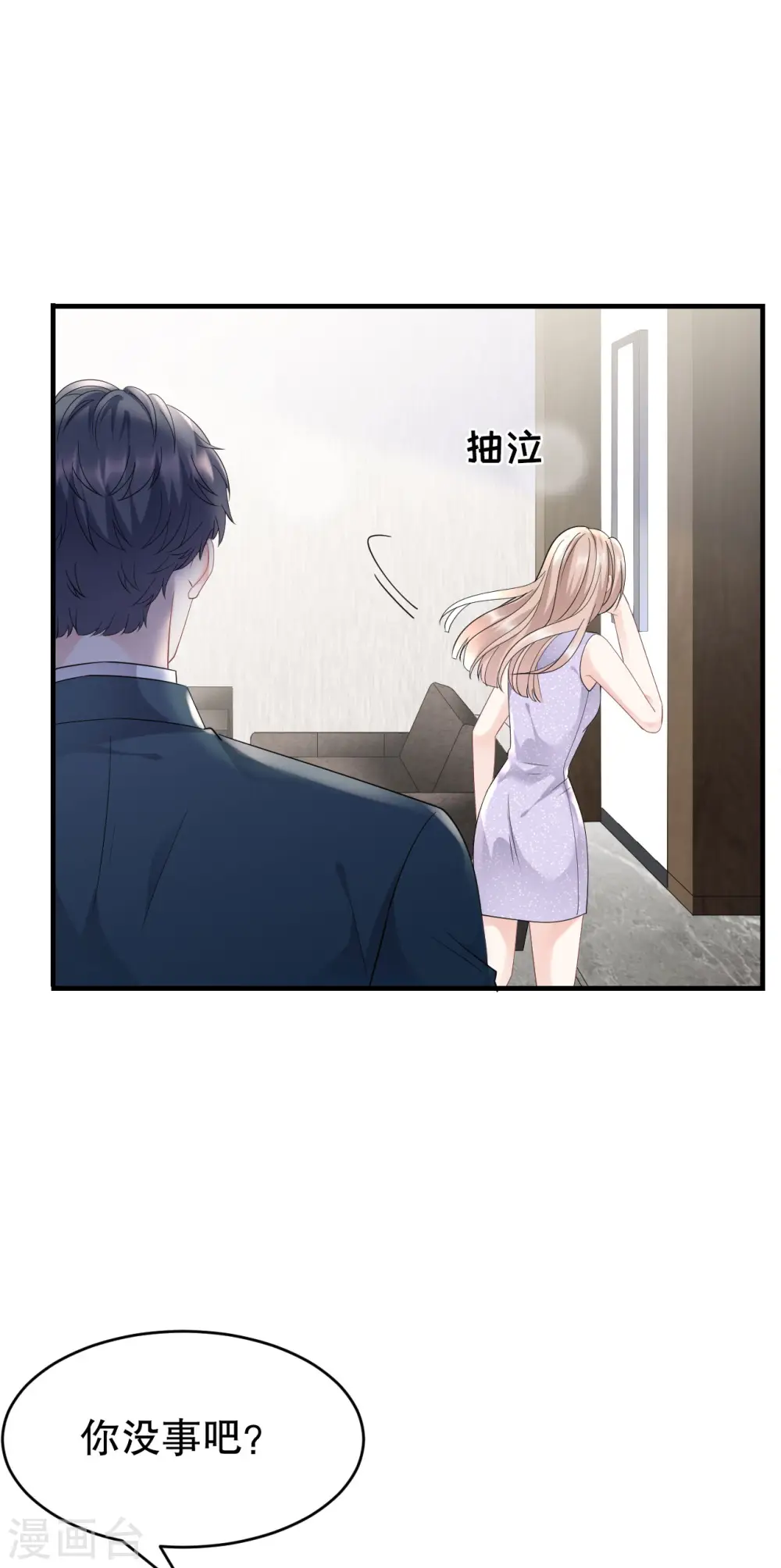 第89话 车被撞了？ 第32页
