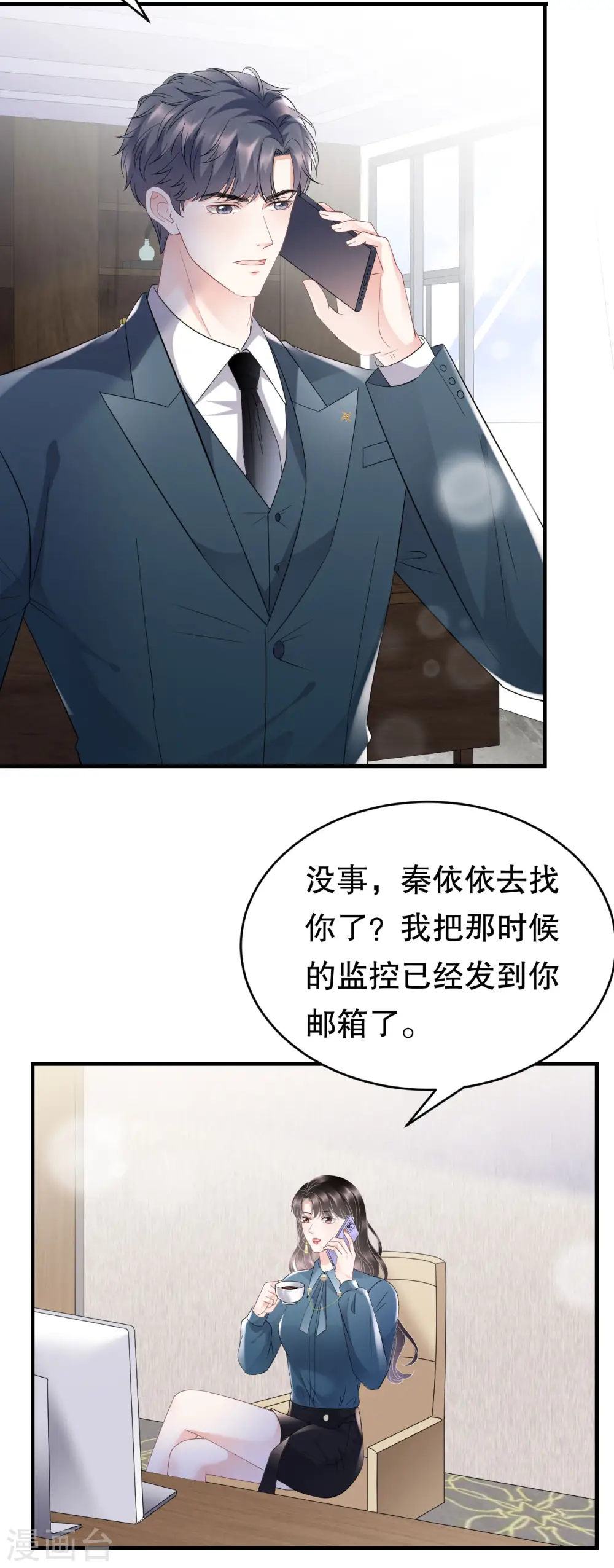 第89话 车被撞了？ 第33页