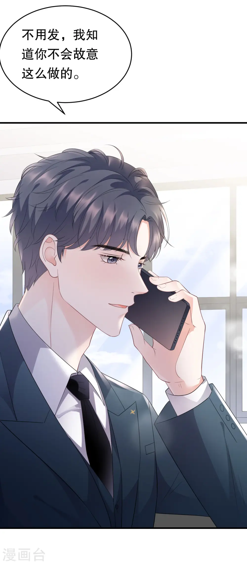 第89话 车被撞了？ 第34页