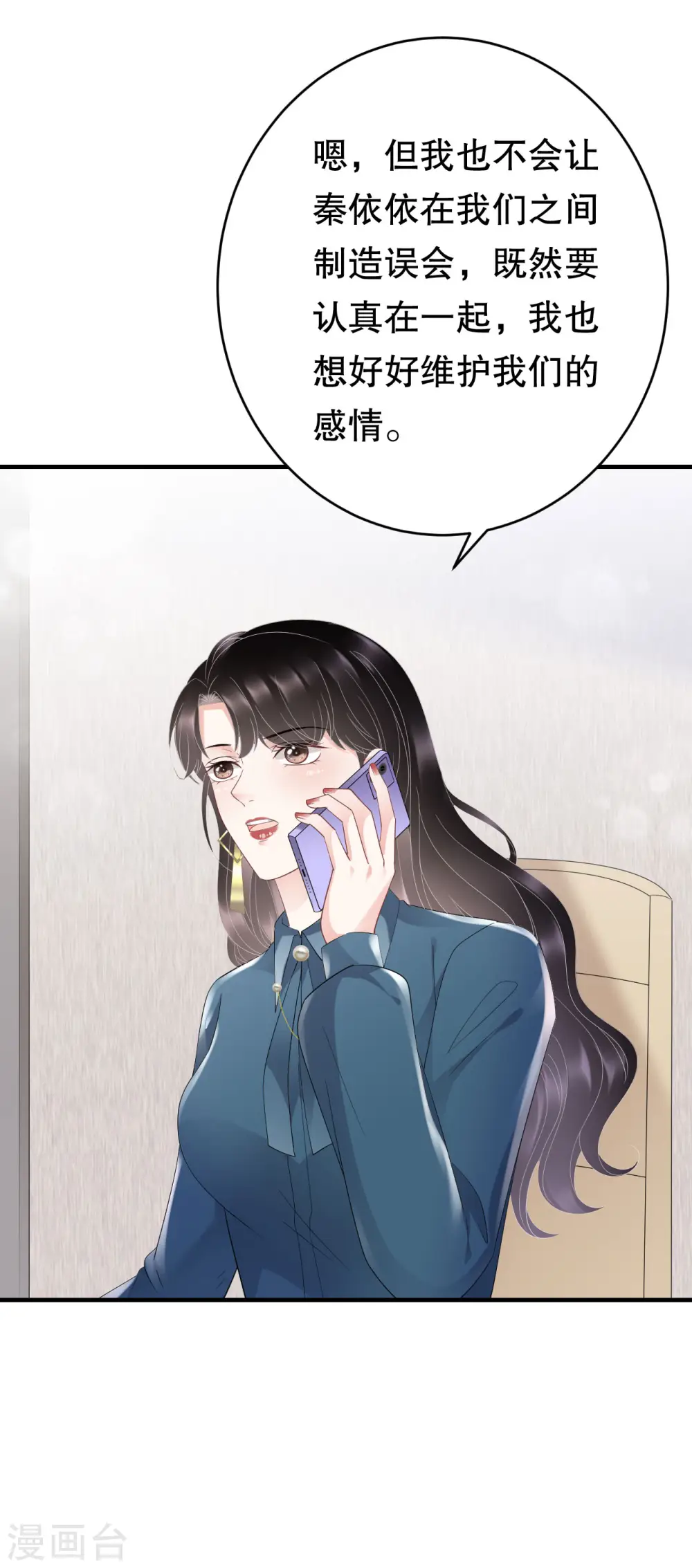 第89话 车被撞了？ 第35页