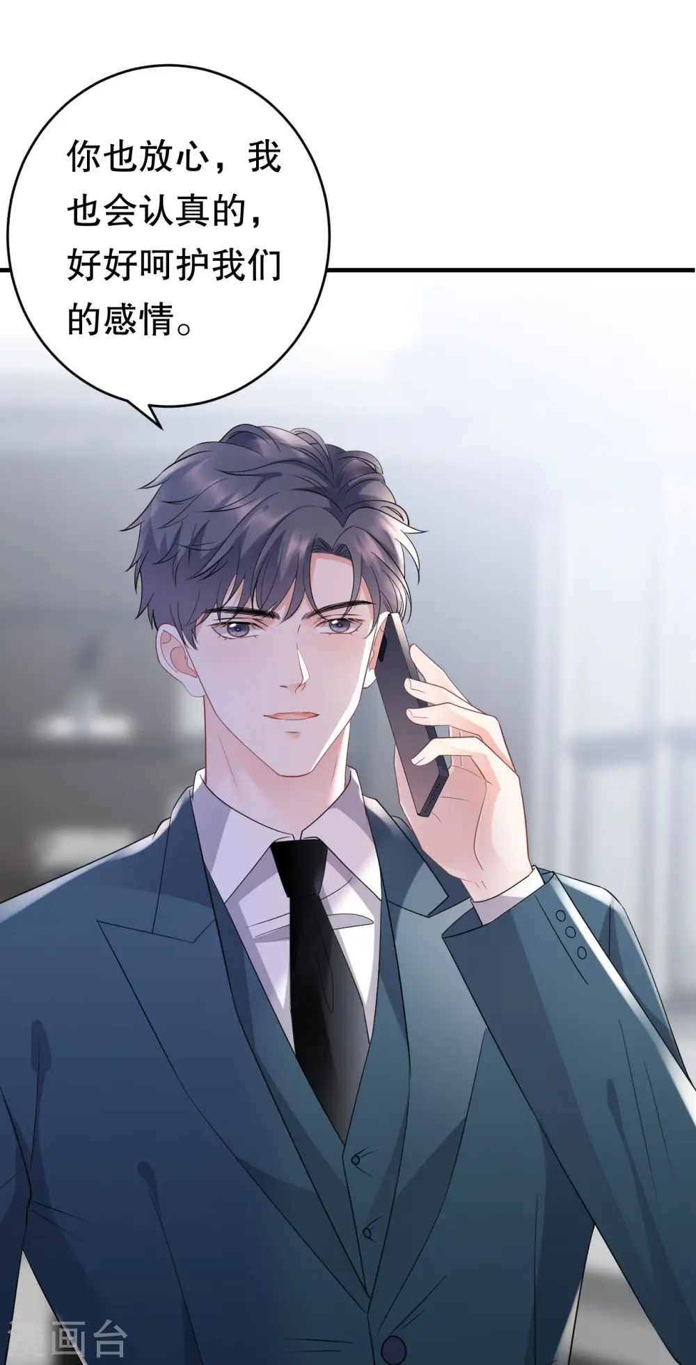 第89话 车被撞了？ 第36页