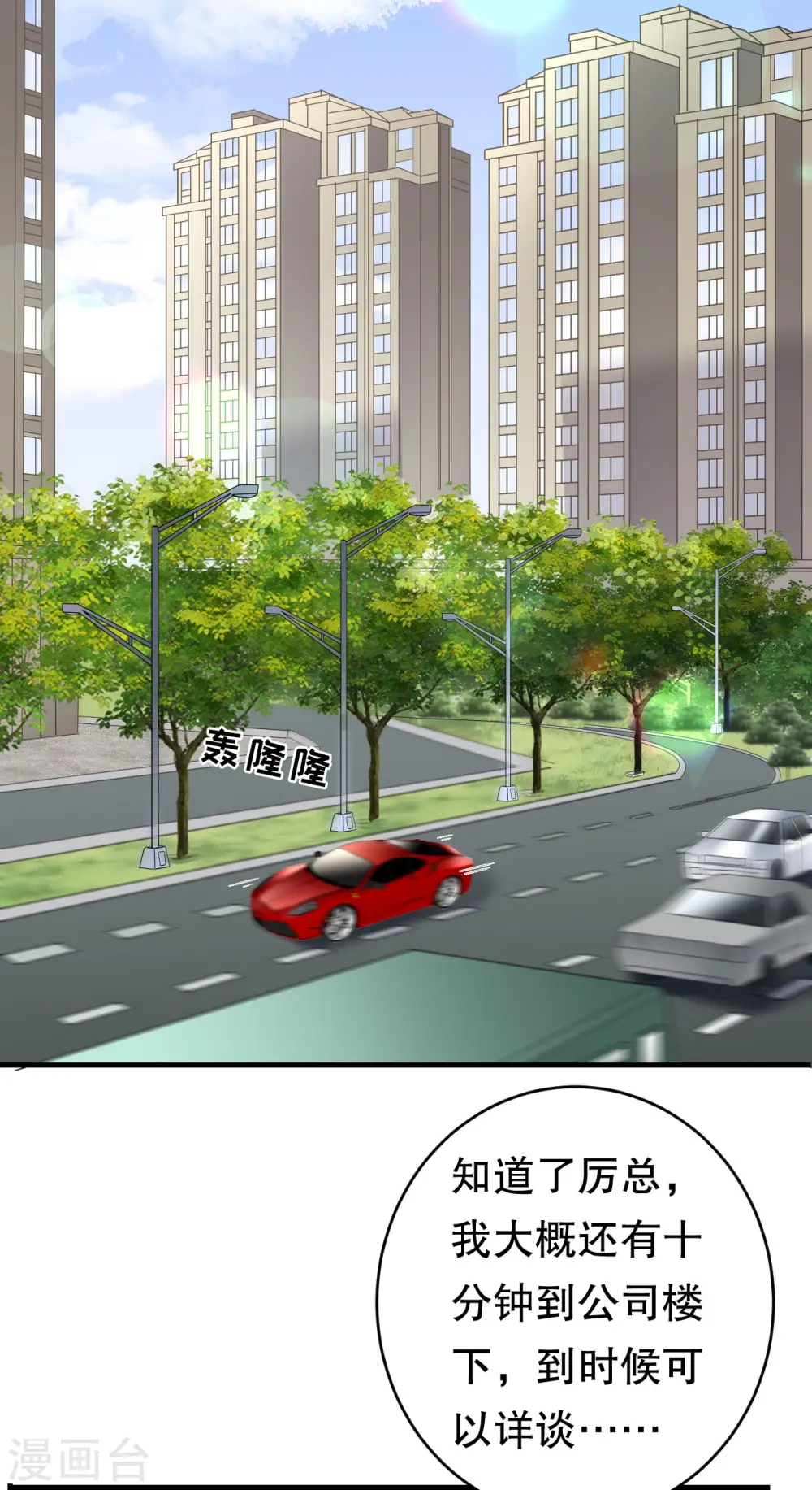 第89话 车被撞了？ 第38页