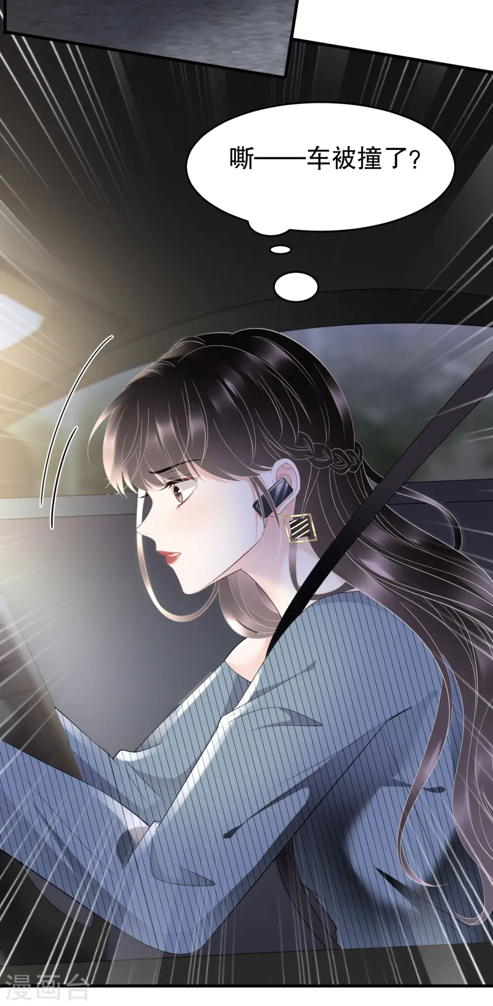 第89话 车被撞了？ 第40页