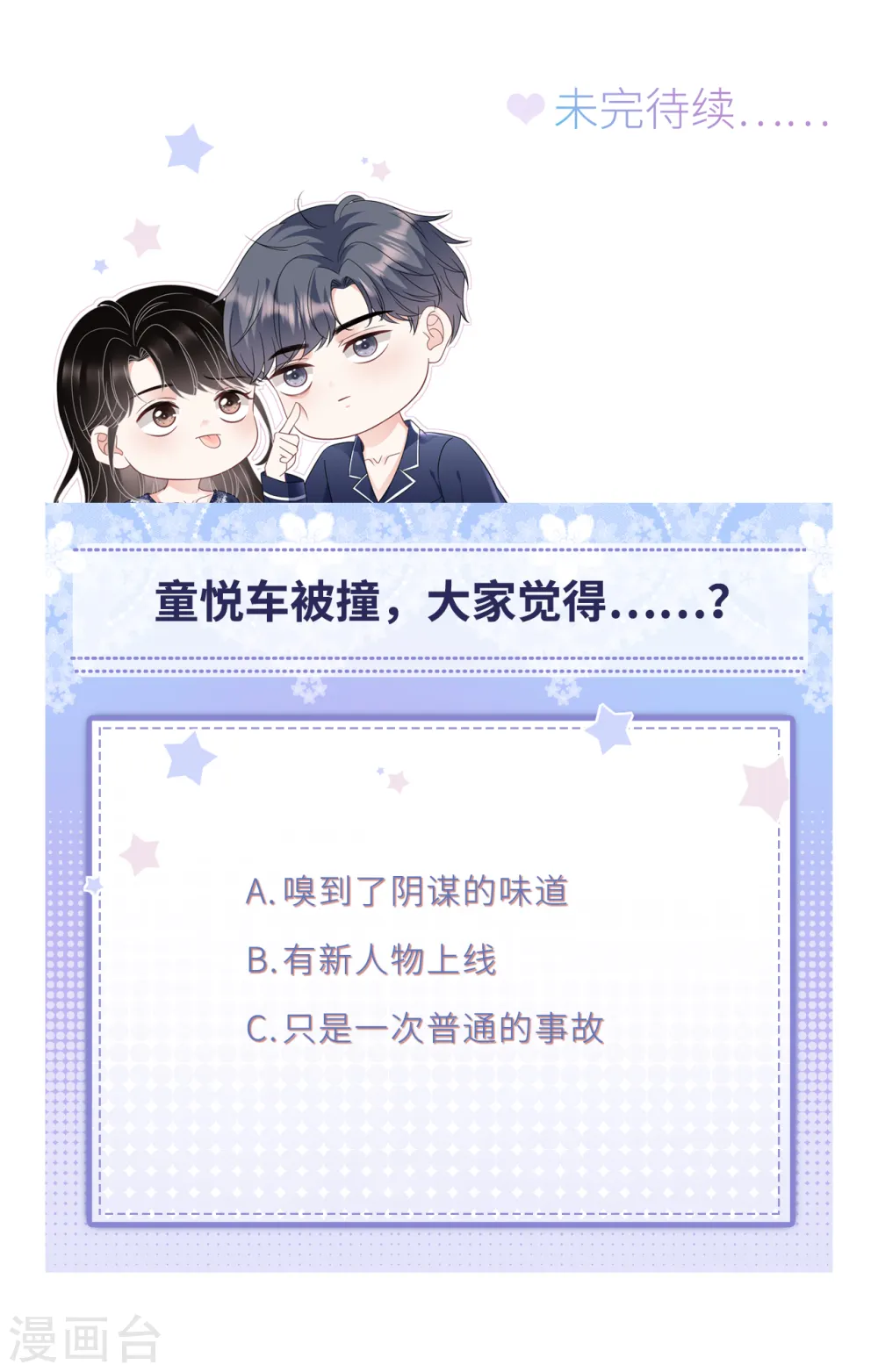 第89话 车被撞了？ 第41页