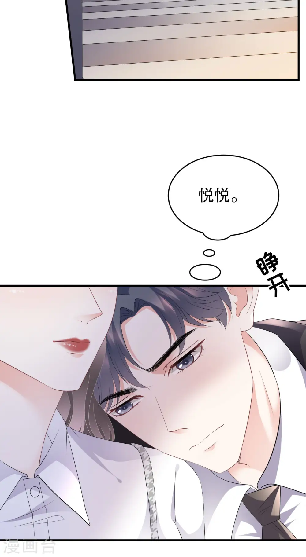 第88话 霸总装醉 第10页