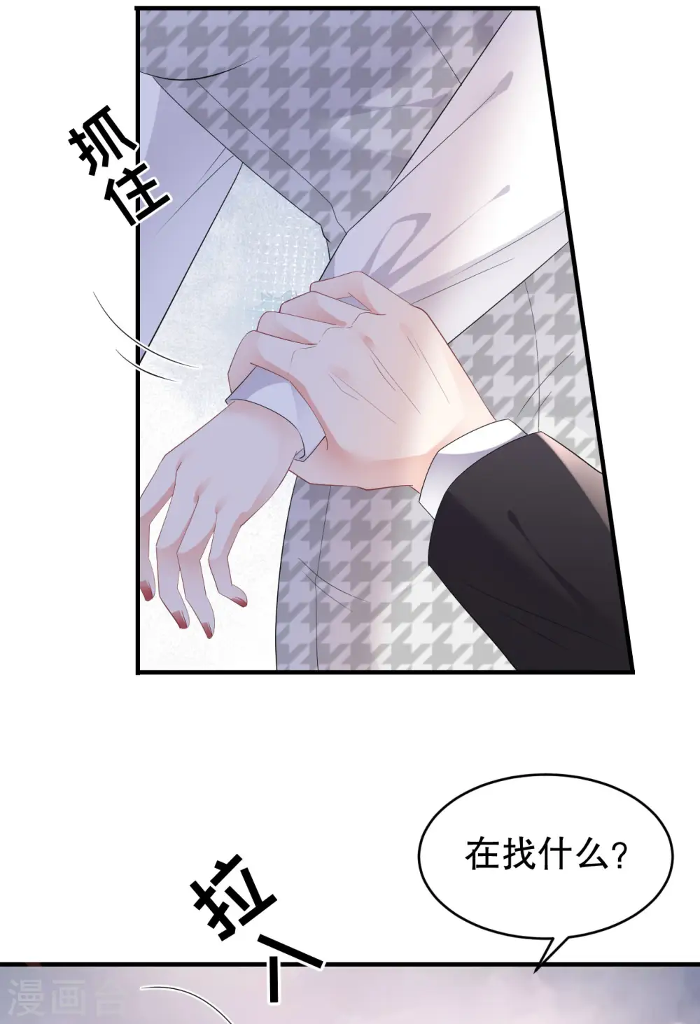第88话 霸总装醉 第13页