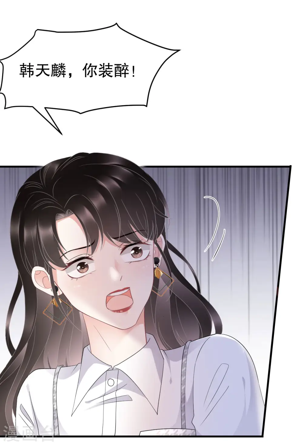 第88话 霸总装醉 第15页