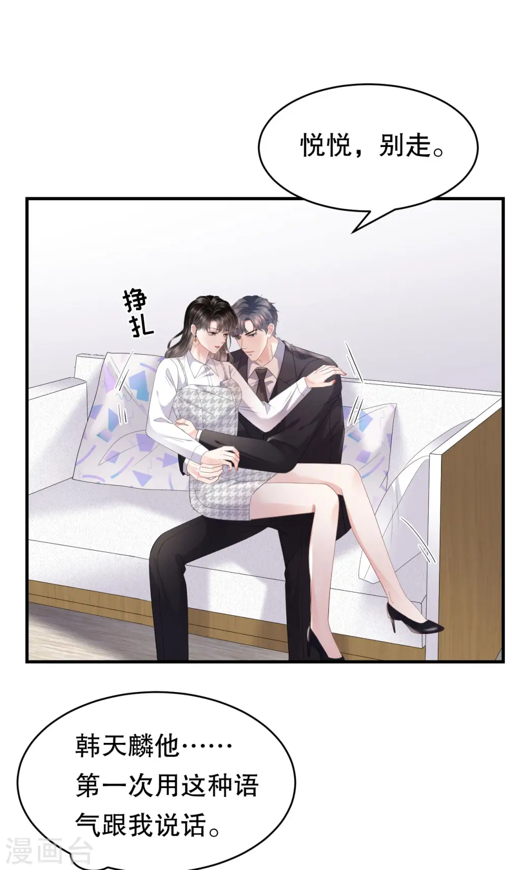 第88话 霸总装醉 第16页