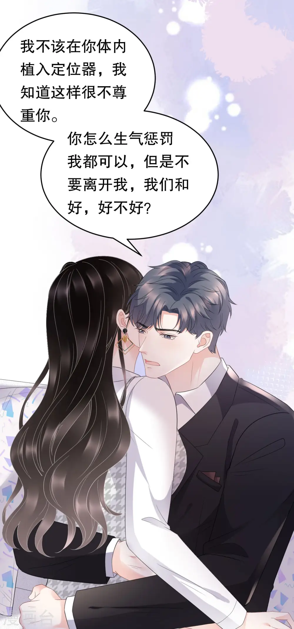 第88话 霸总装醉 第18页