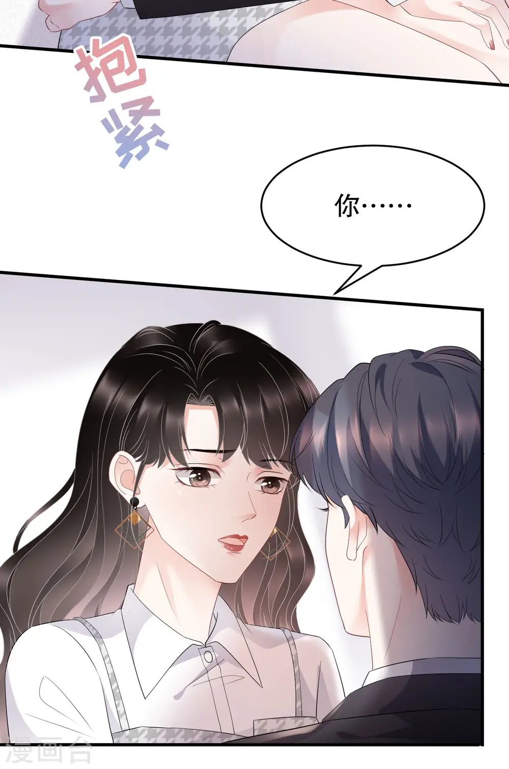 第88话 霸总装醉 第19页