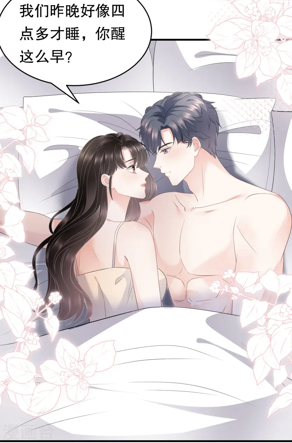 第88话 霸总装醉 第22页