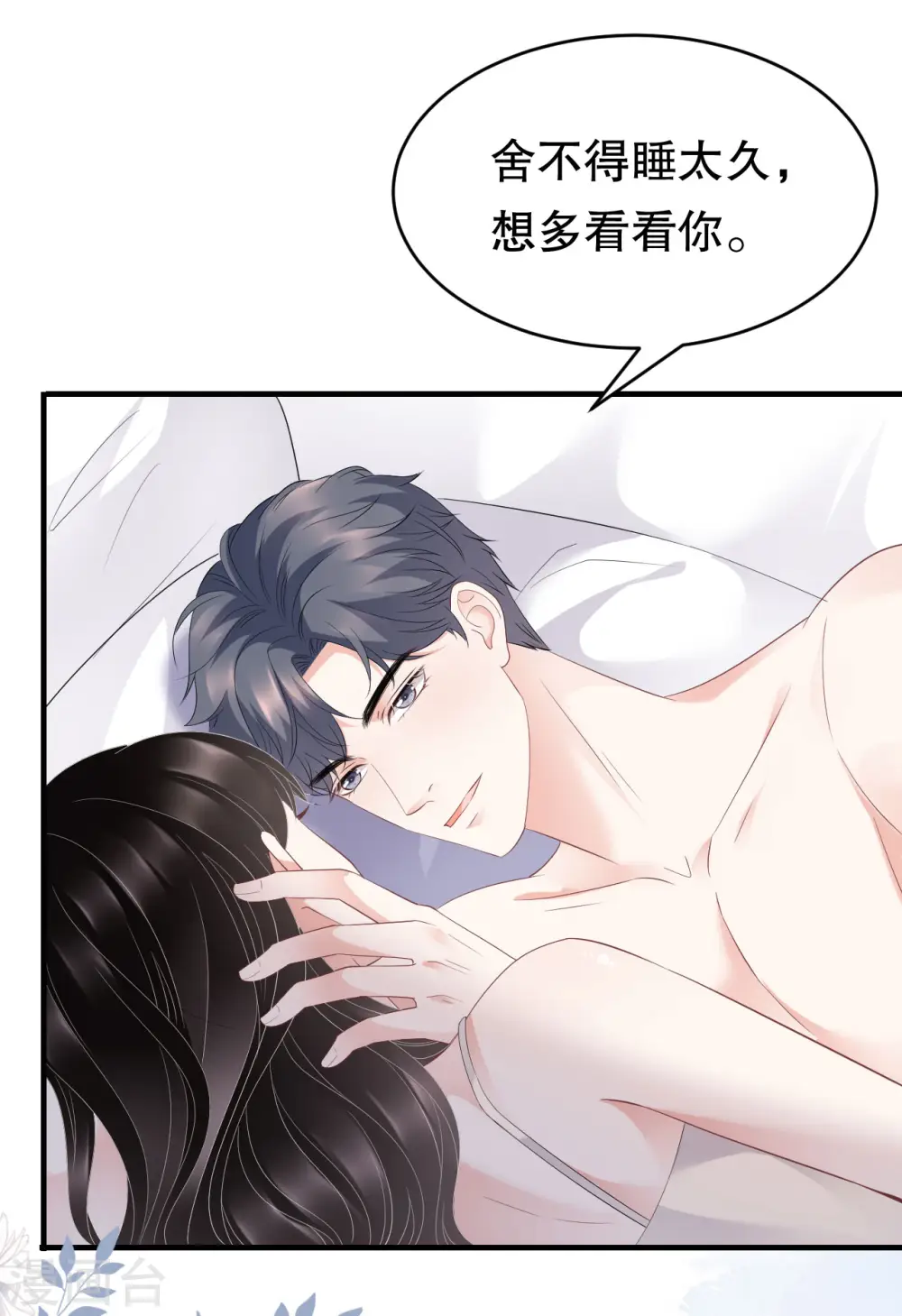 第88话 霸总装醉 第23页