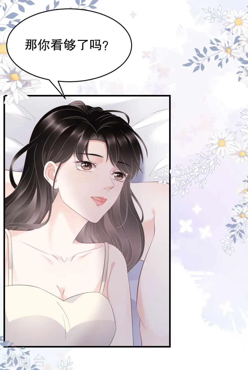 第88话 霸总装醉 第24页