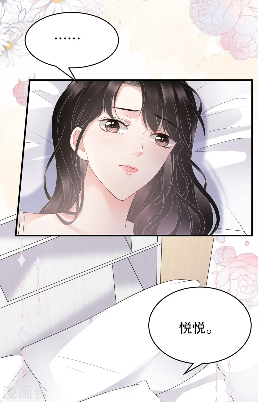 第88话 霸总装醉 第26页
