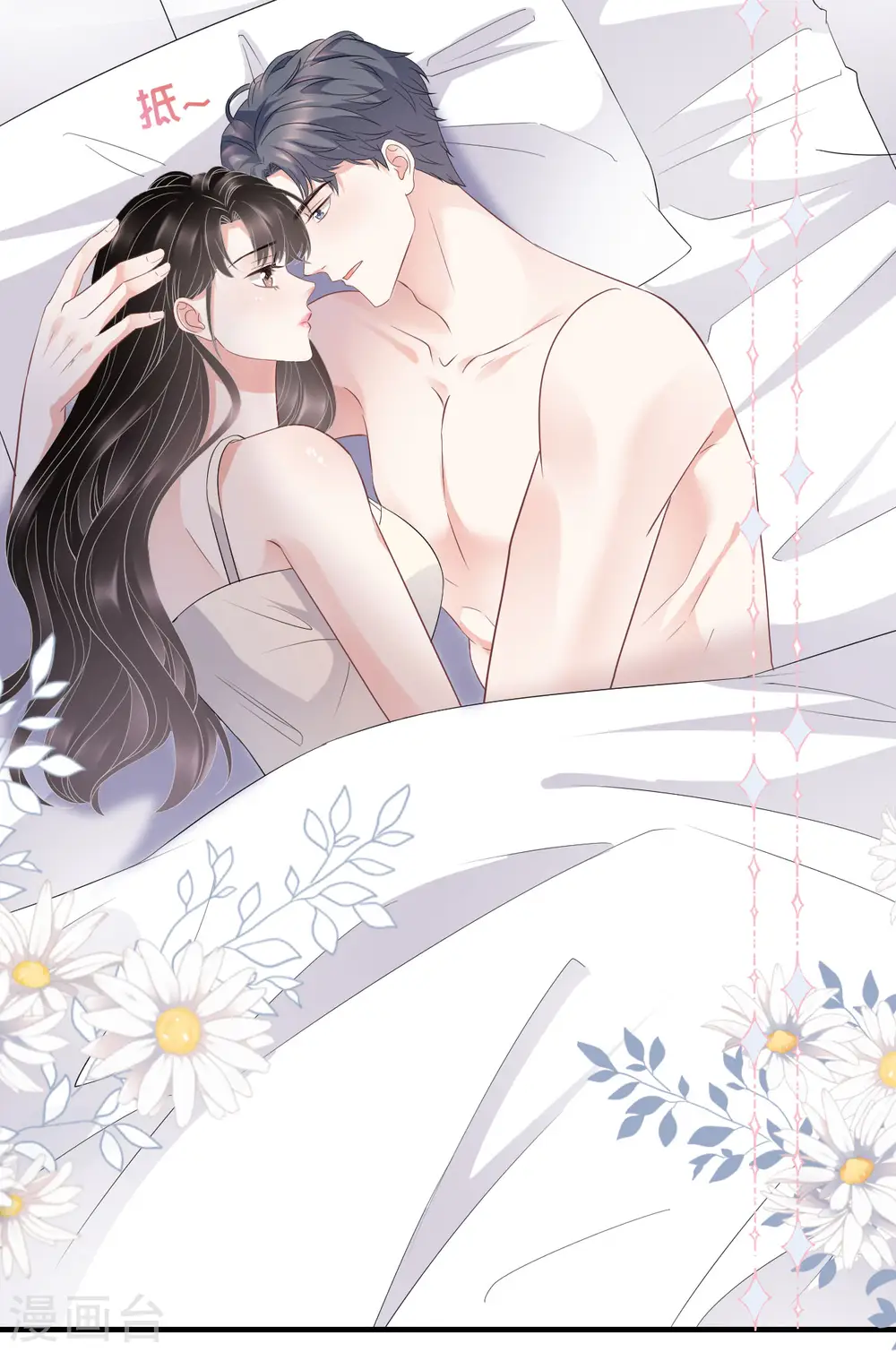 第88话 霸总装醉 第27页