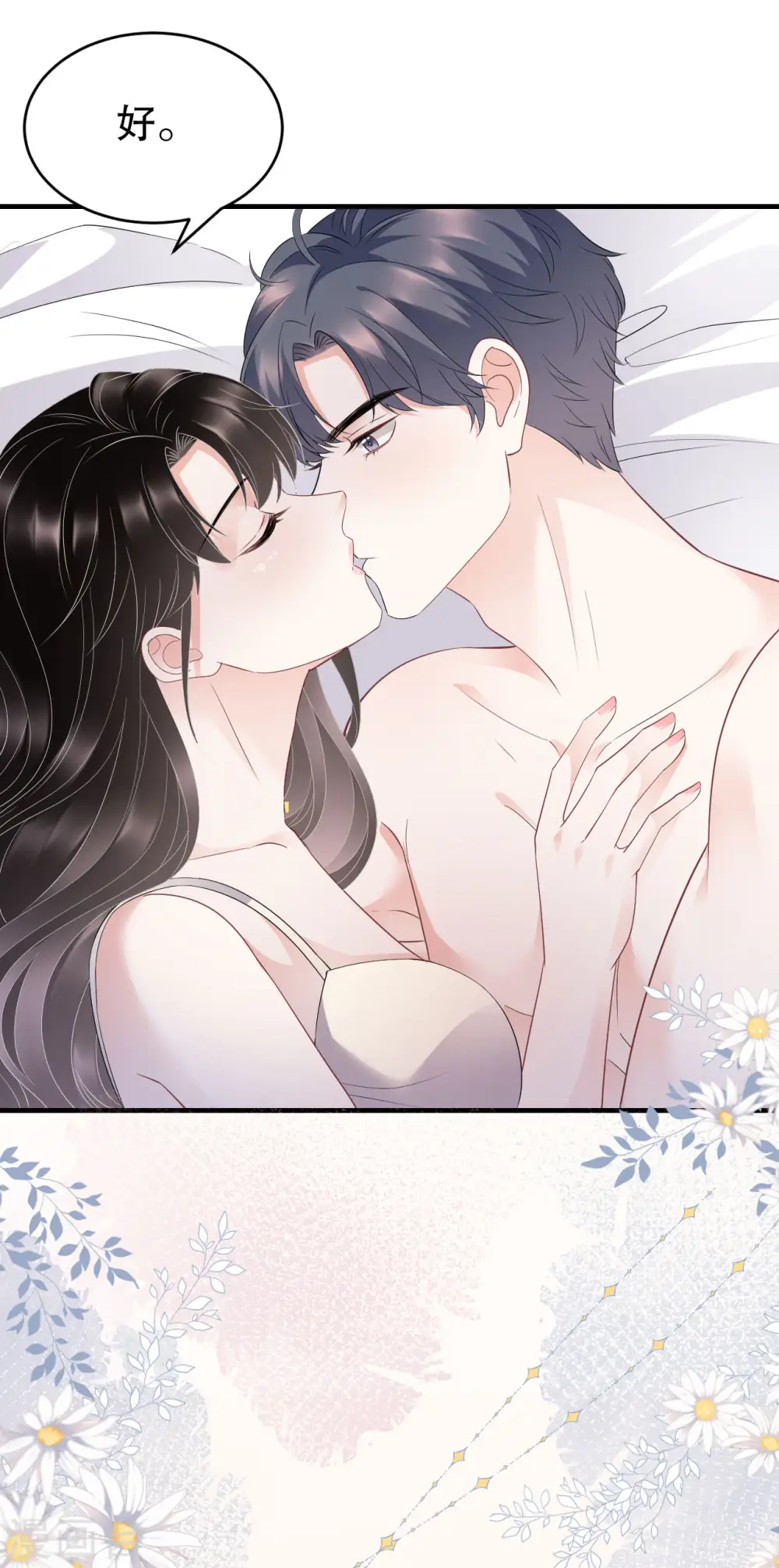 第88话 霸总装醉 第28页