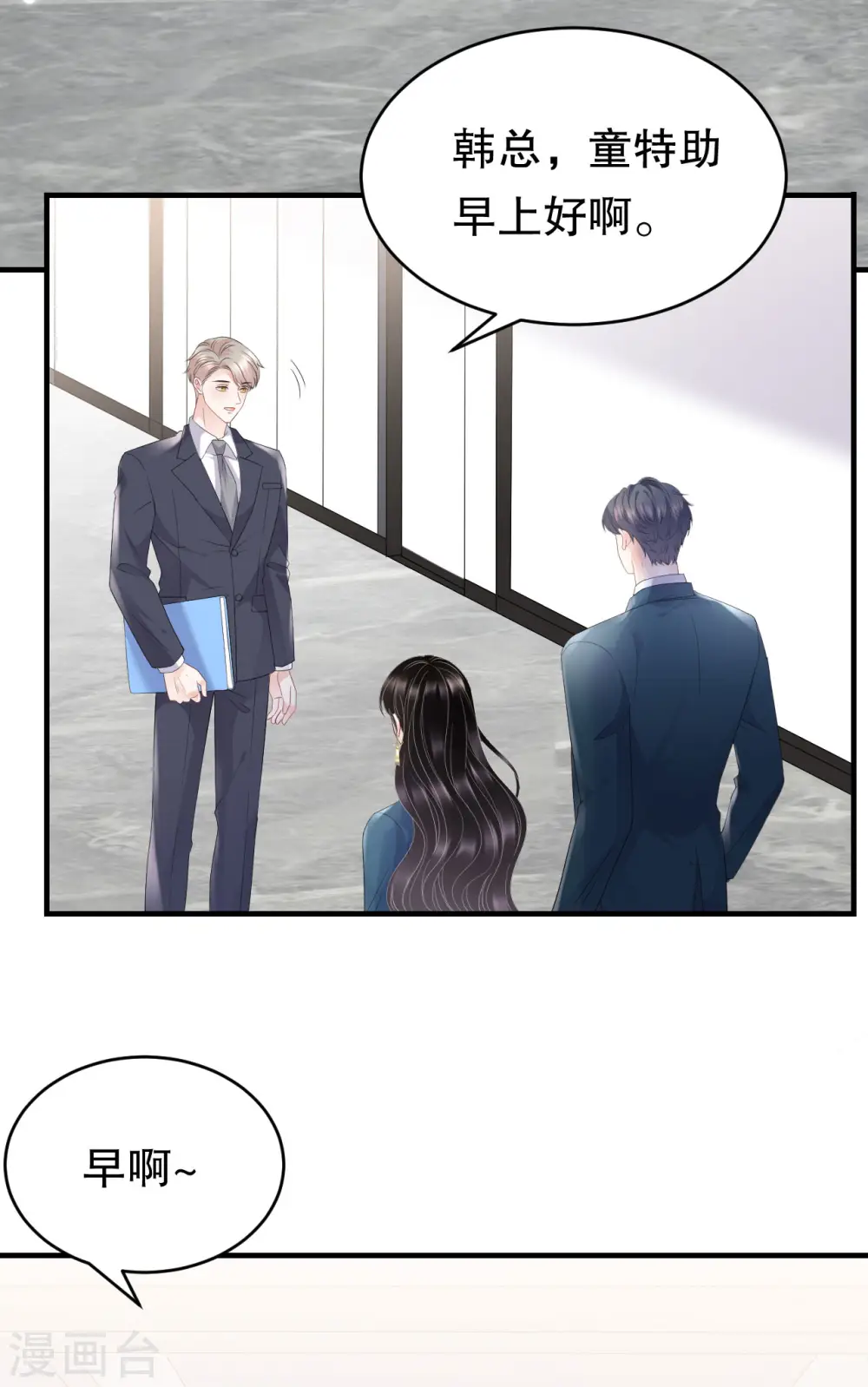 第88话 霸总装醉 第30页