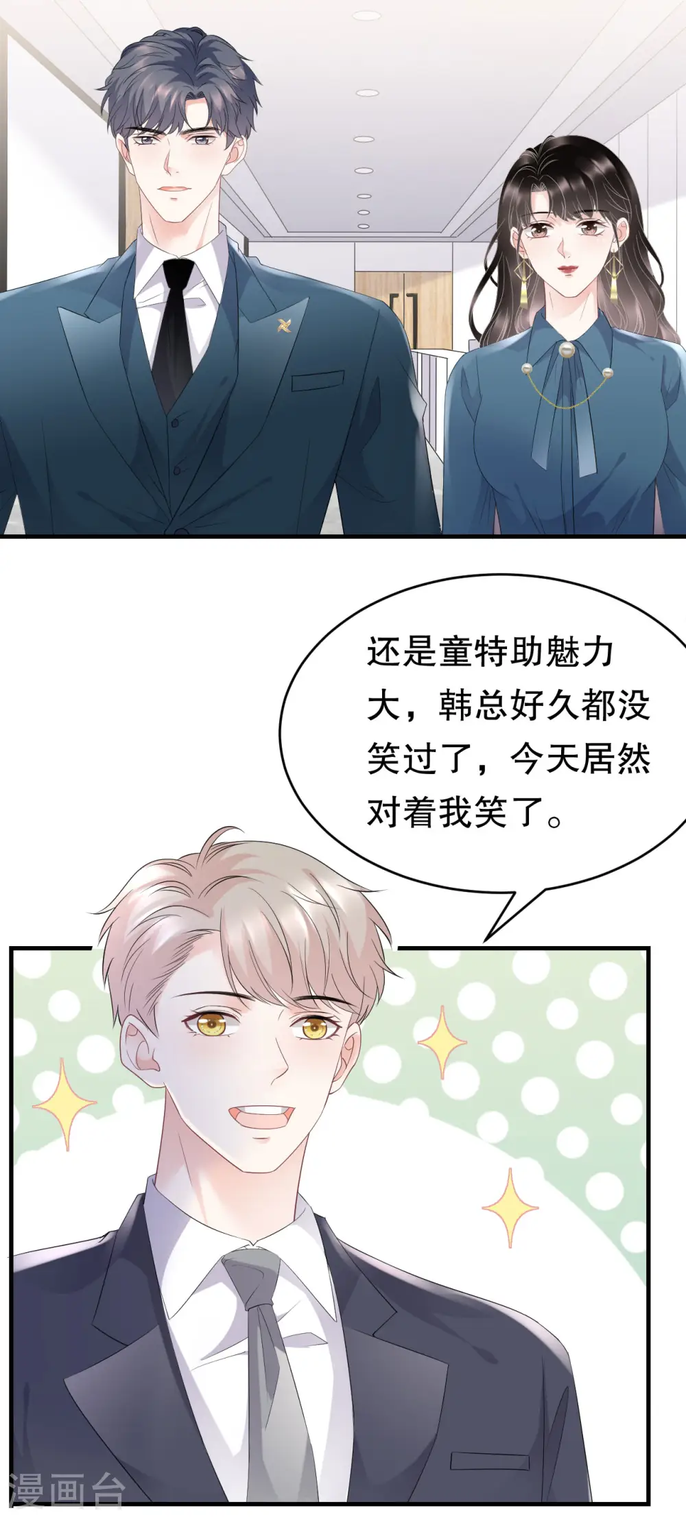 第88话 霸总装醉 第31页