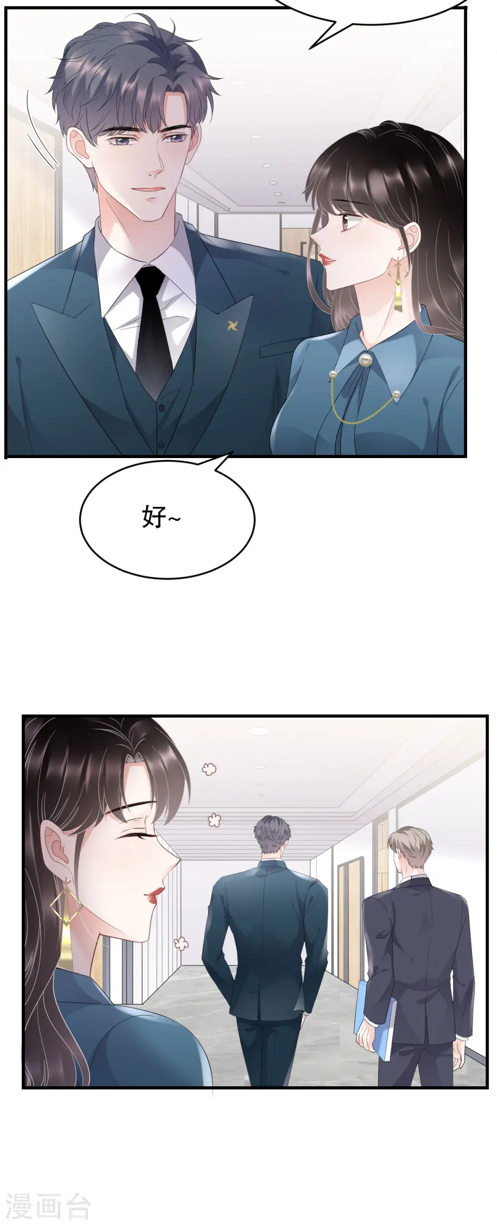 第88话 霸总装醉 第33页