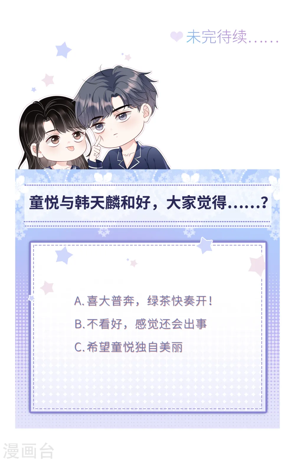 第88话 霸总装醉 第35页