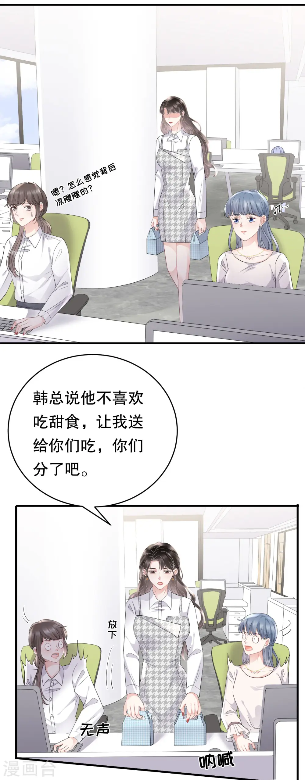 第87话 韩天麟的妹妹 第3页