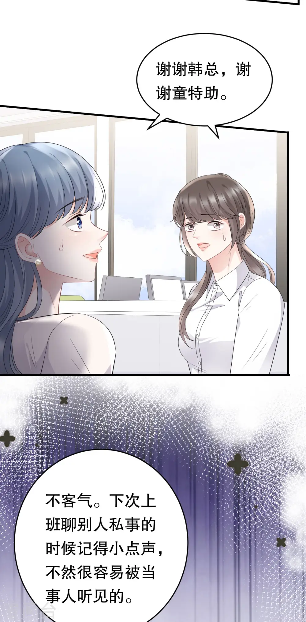 第87话 韩天麟的妹妹 第4页