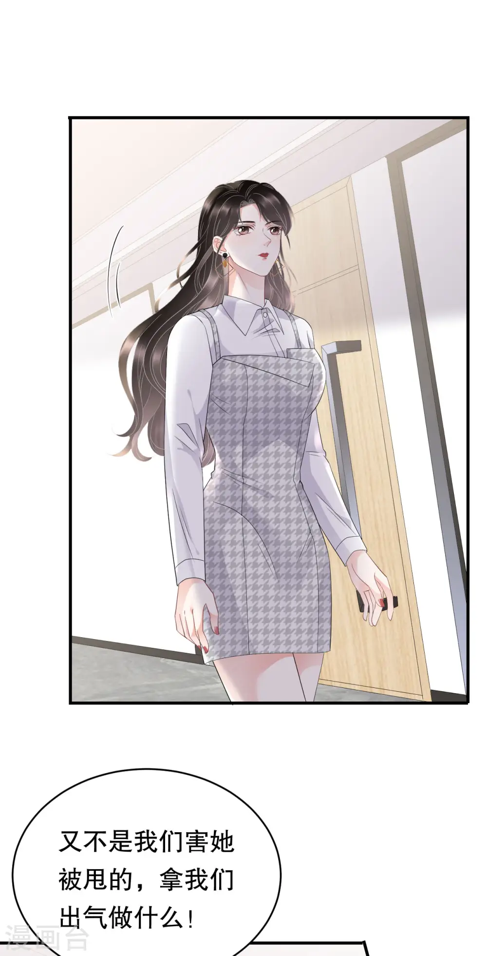 第87话 韩天麟的妹妹 第6页