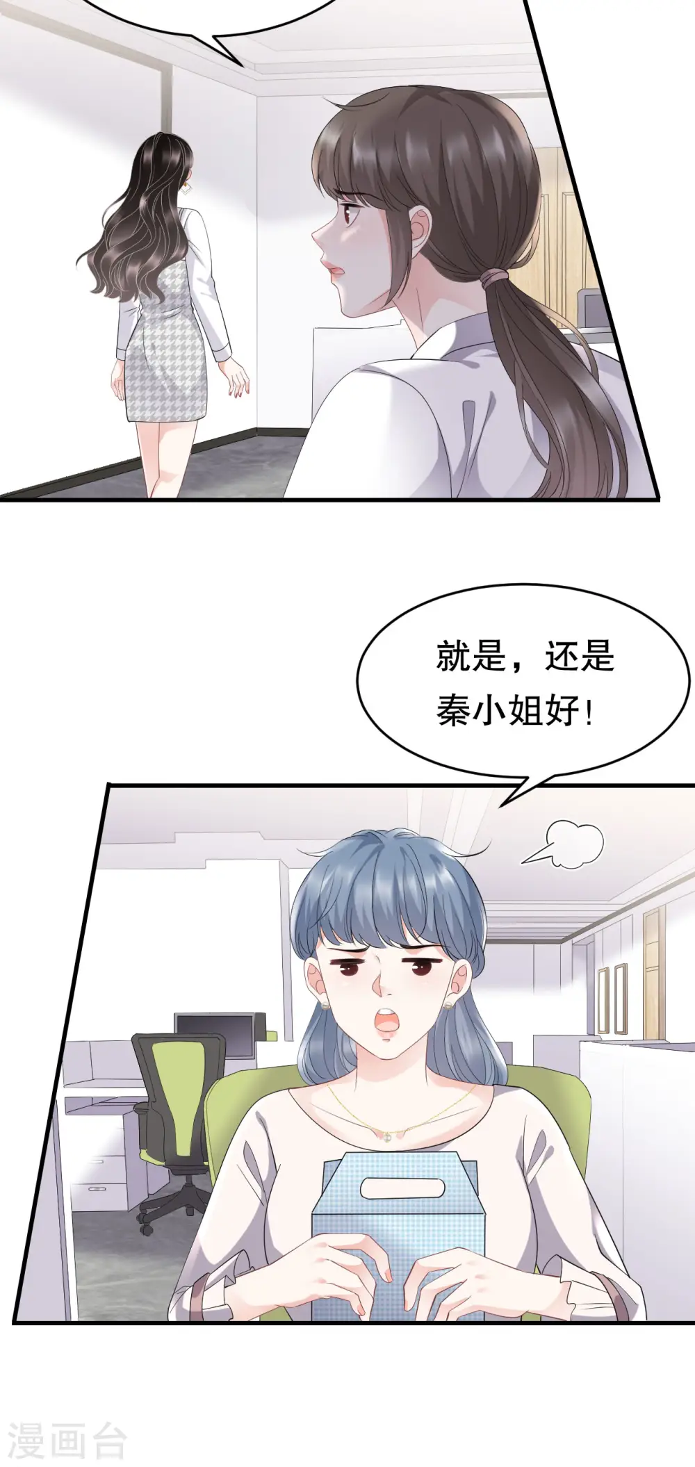 第87话 韩天麟的妹妹 第7页