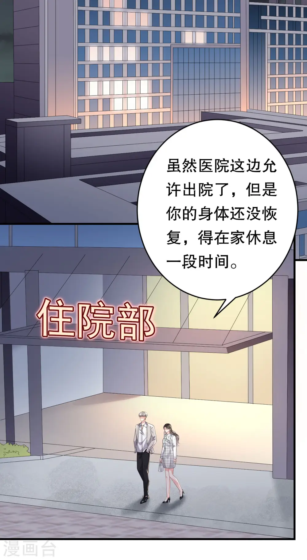 第87话 韩天麟的妹妹 第9页